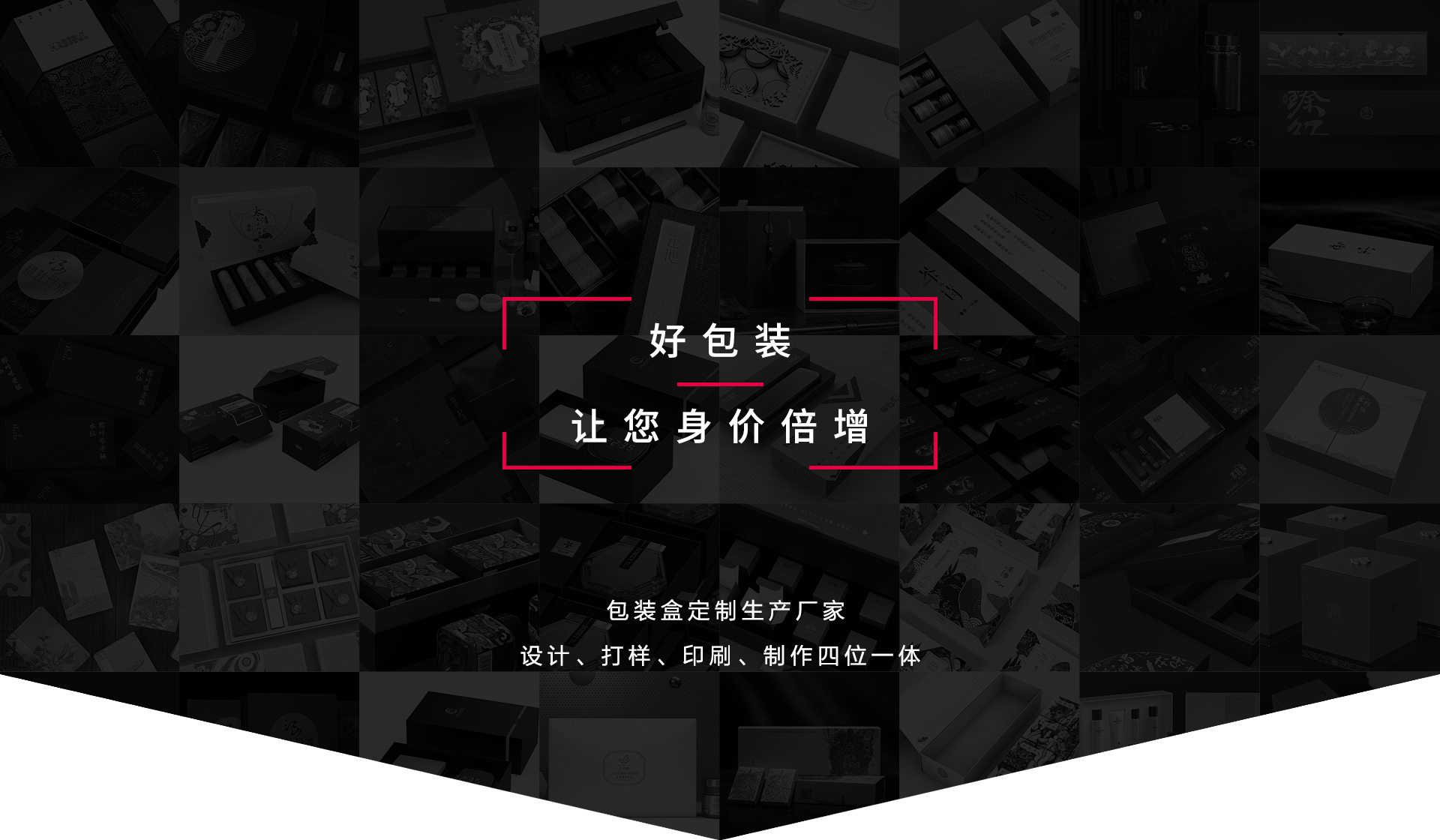 好包裝，讓您身價(jià)倍增